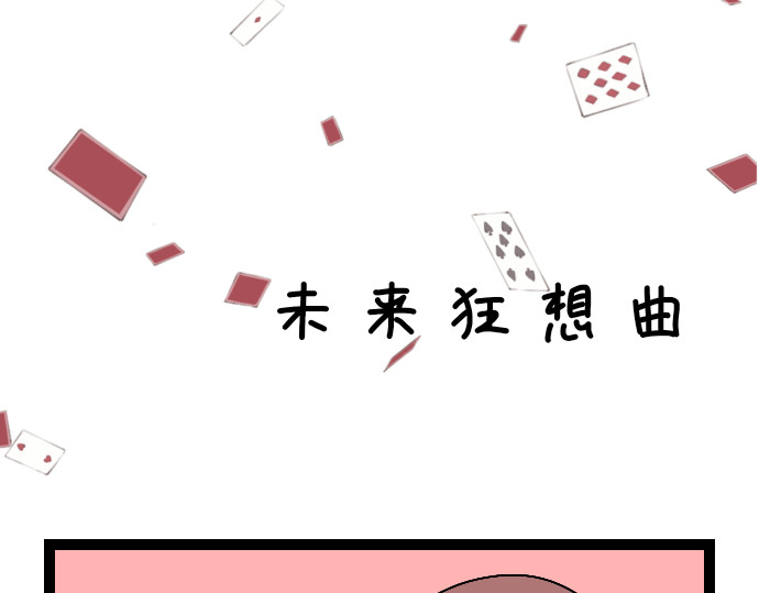 大白兔狂想曲 梦想狂想曲 第2页