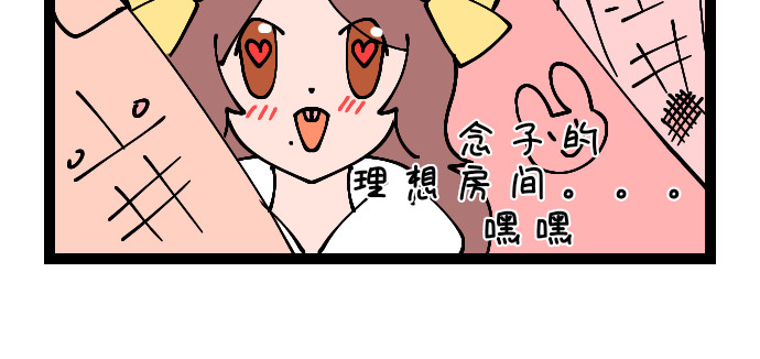大白兔狂想曲 梦想狂想曲 第6页