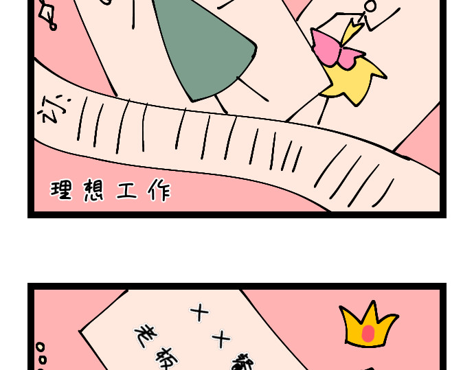 大白兔狂想曲 梦想狂想曲 第9页