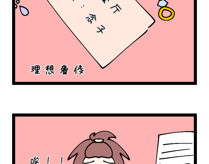 大白兔狂想曲 梦想狂想曲 第10页