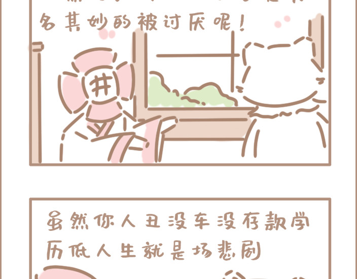 坏先生 问题的关键在于自信 第2页