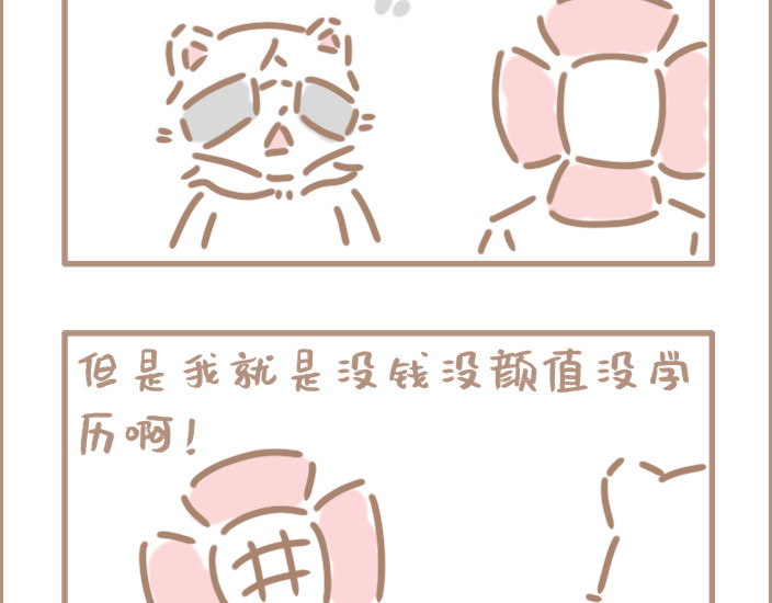 坏先生 问题的关键在于自信 第11页