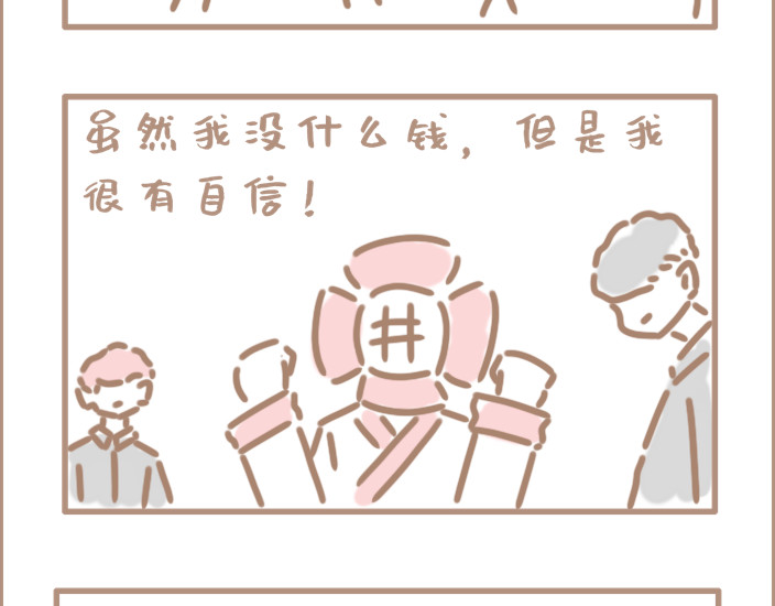 坏先生 问题的关键在于自信 第13页