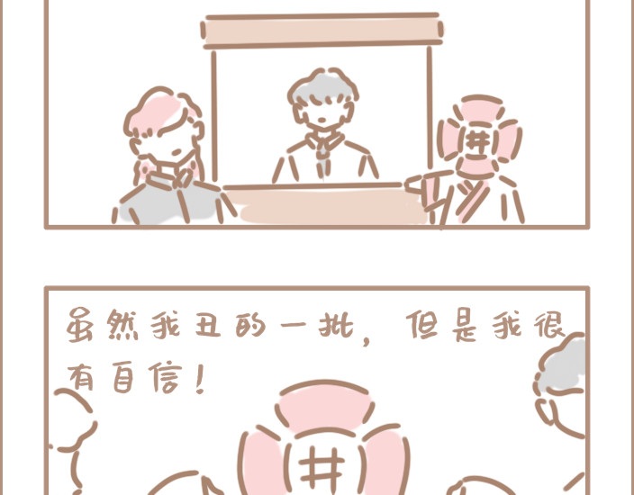 坏先生 问题的关键在于自信 第15页
