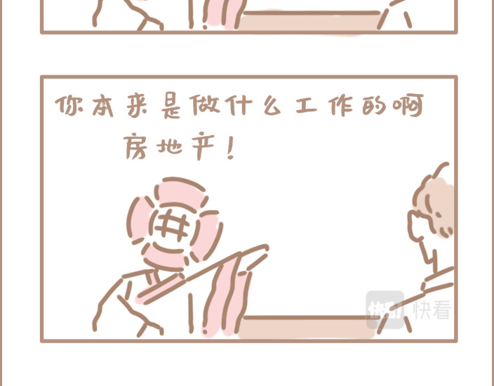 坏先生 问题的关键在于自信 第21页