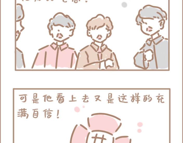 坏先生 问题的关键在于自信 第23页