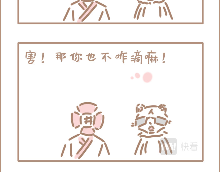 坏先生 问题的关键在于自信 第29页
