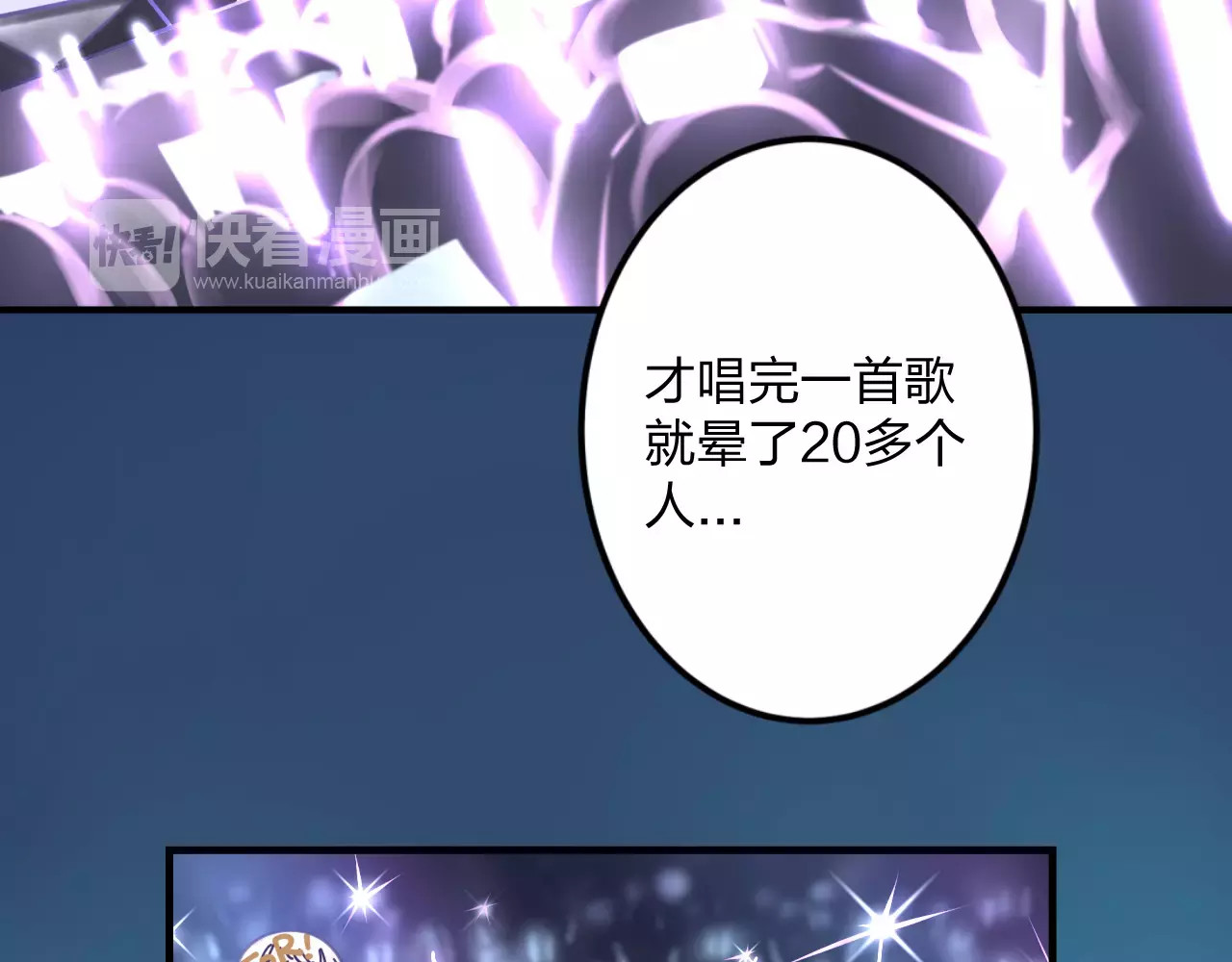 明星老哥请出招！ 第1话 噩梦开始 第15页