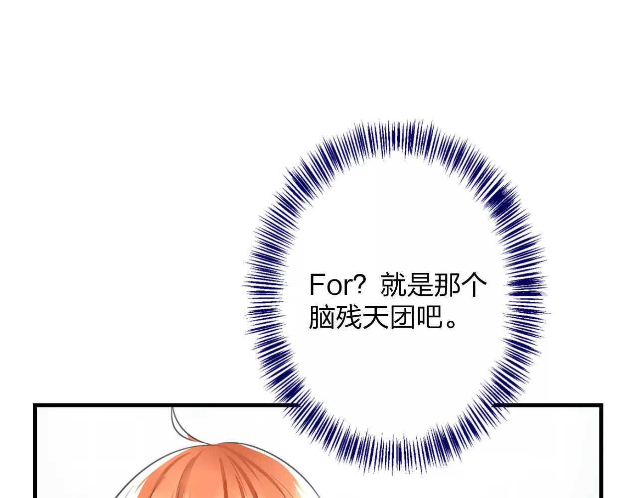 明星老哥请出招！ 第1话 噩梦开始 第19页