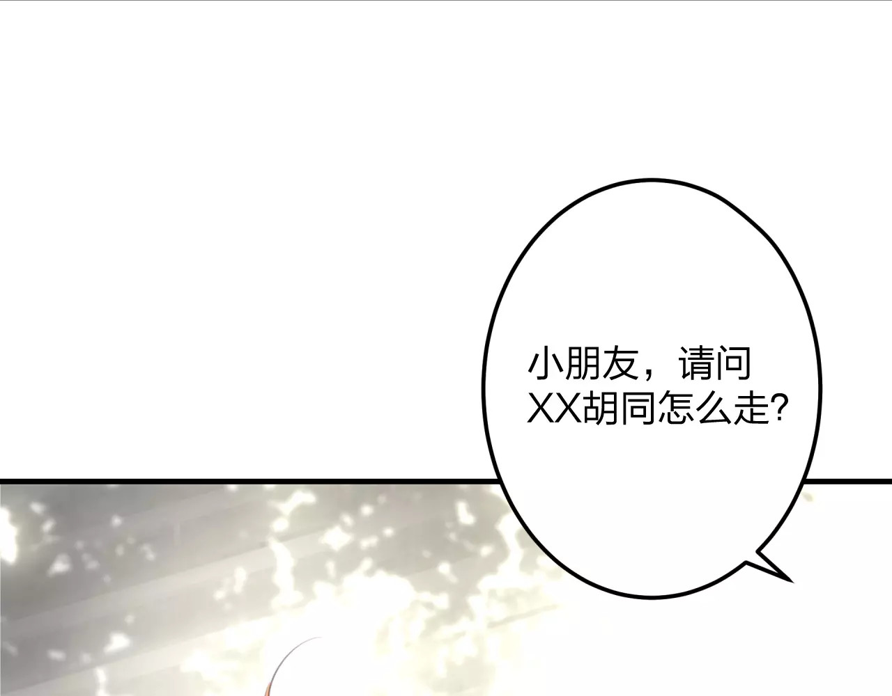 明星老哥请出招！ 第1话 噩梦开始 第22页