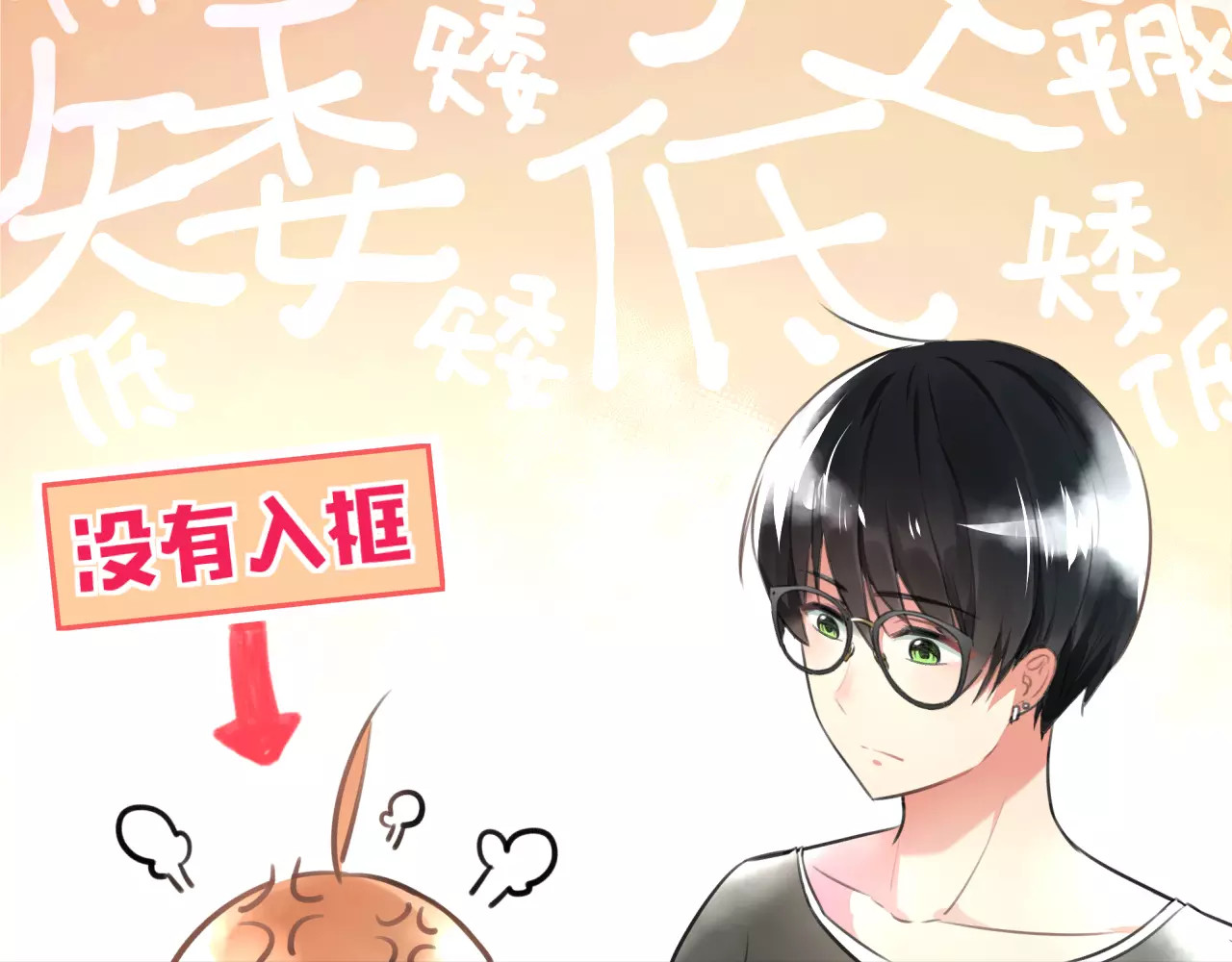 明星老哥请出招！ 第1话 噩梦开始 第30页