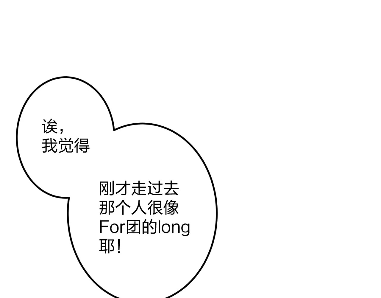 明星老哥请出招！ 第1话 噩梦开始 第4页