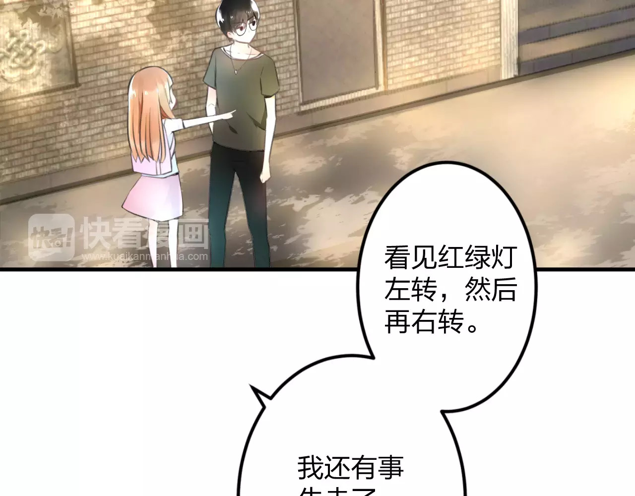 明星老哥请出招！ 第1话 噩梦开始 第38页