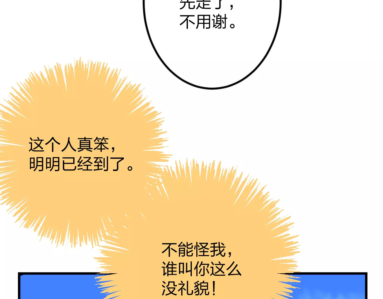 明星老哥请出招！ 第1话 噩梦开始 第39页
