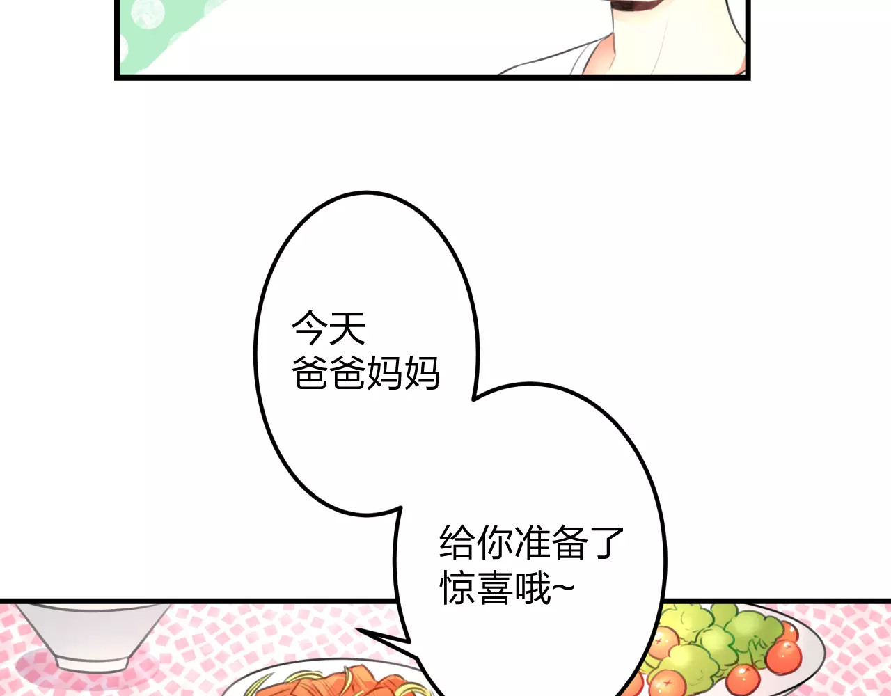 明星老哥请出招！ 第1话 噩梦开始 第55页