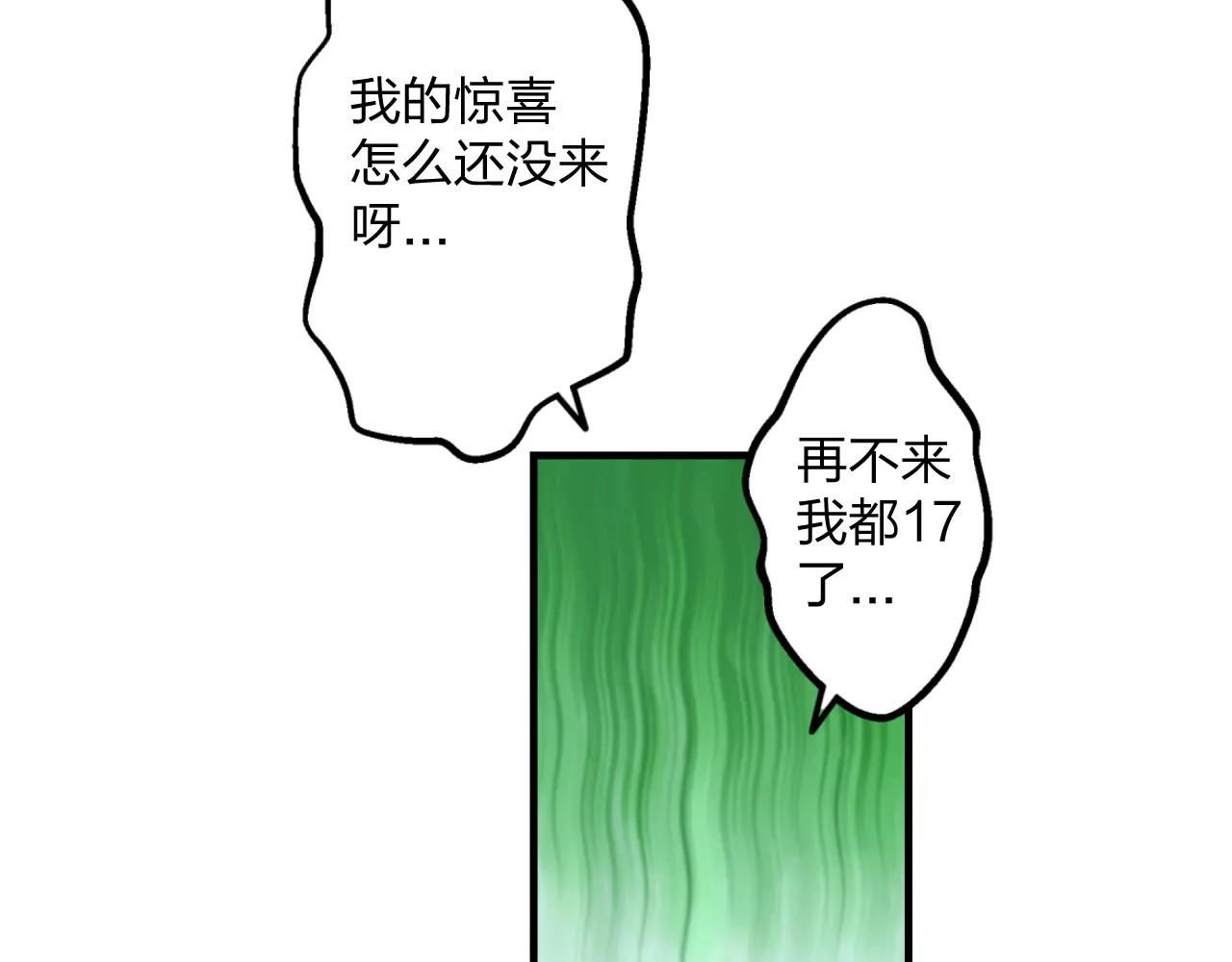 明星老哥请出招！ 第1话 噩梦开始 第62页
