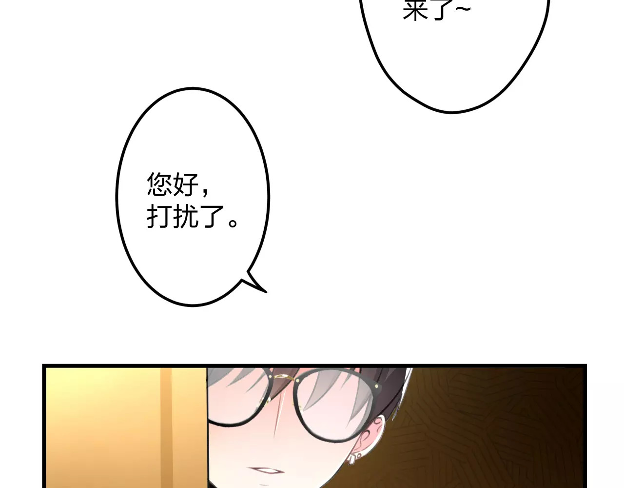 明星老哥请出招！ 第1话 噩梦开始 第65页