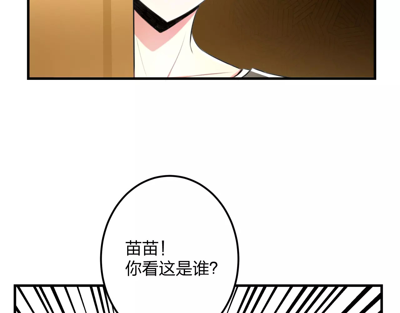 明星老哥请出招！ 第1话 噩梦开始 第66页