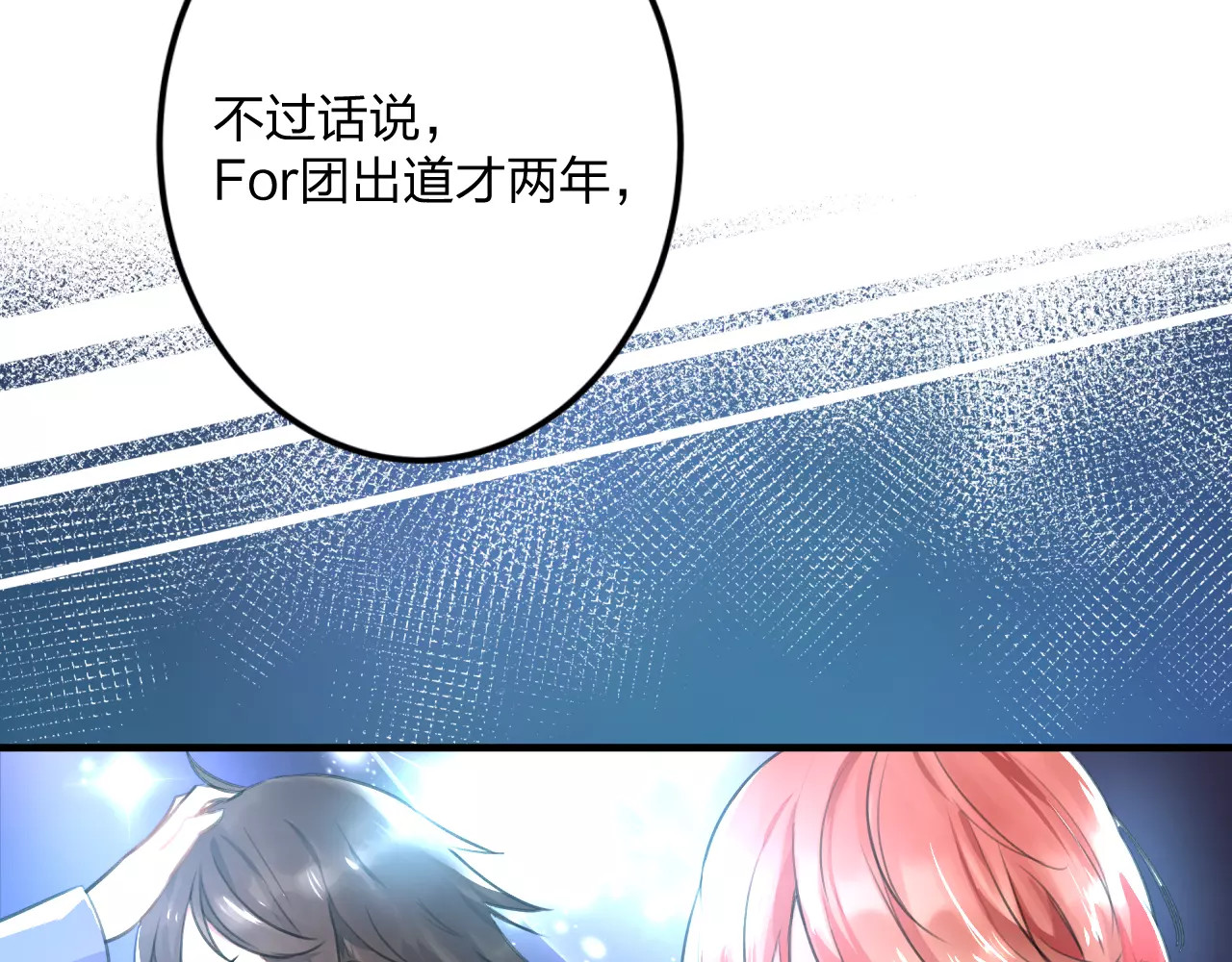 明星老哥请出招！ 第1话 噩梦开始 第8页