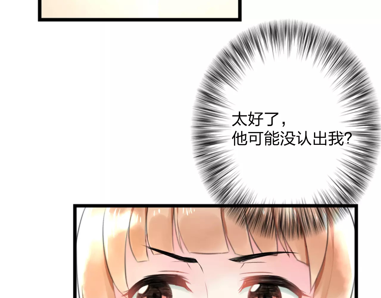 明星老哥请出招！ 第1话 噩梦开始 第85页