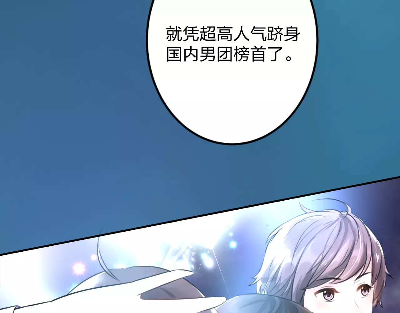 明星老哥请出招！ 第1话 噩梦开始 第10页