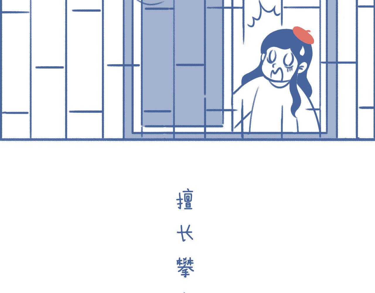 未来总会有惊喜 03 窝 第13页