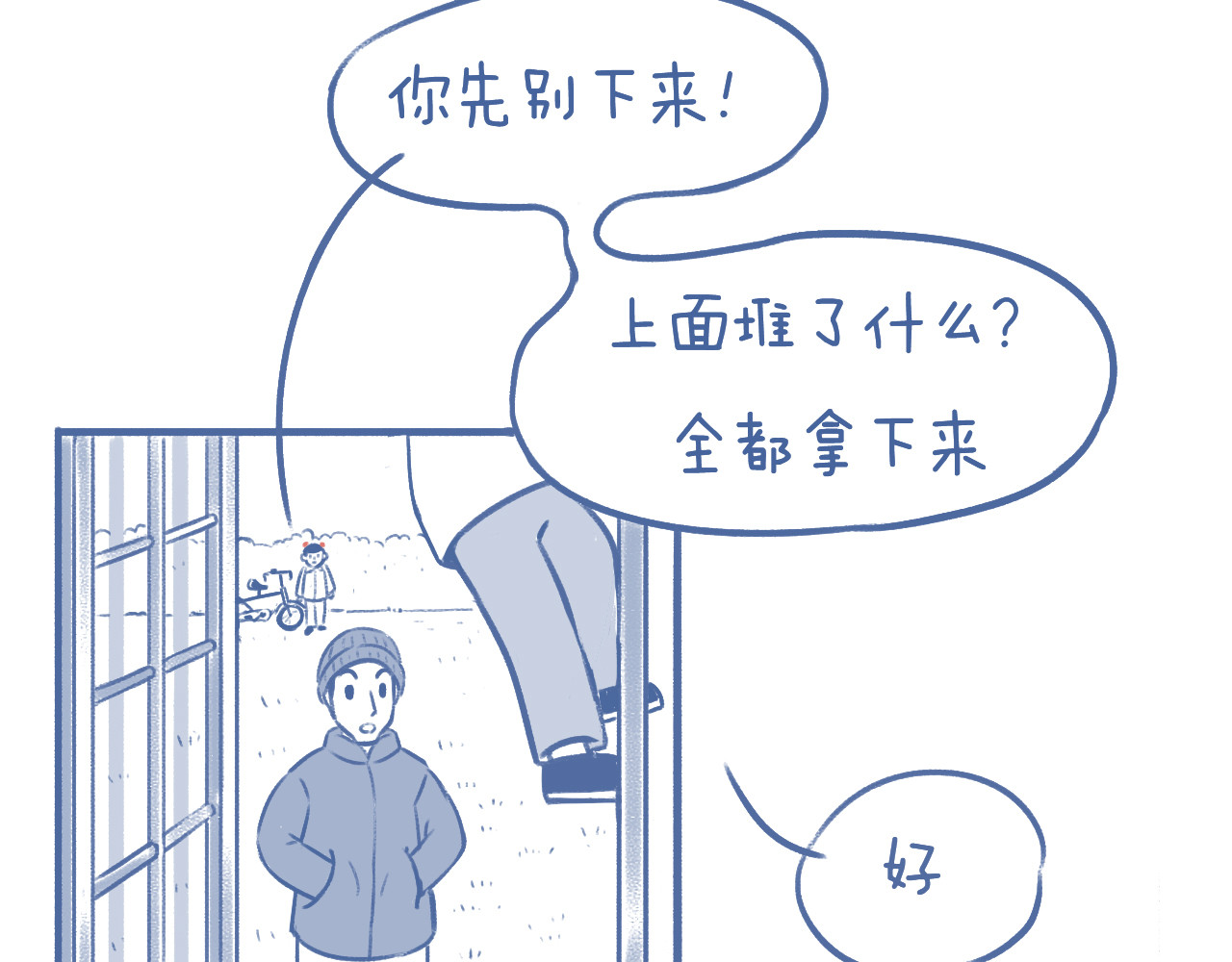 未来总会有惊喜 03 窝 第37页