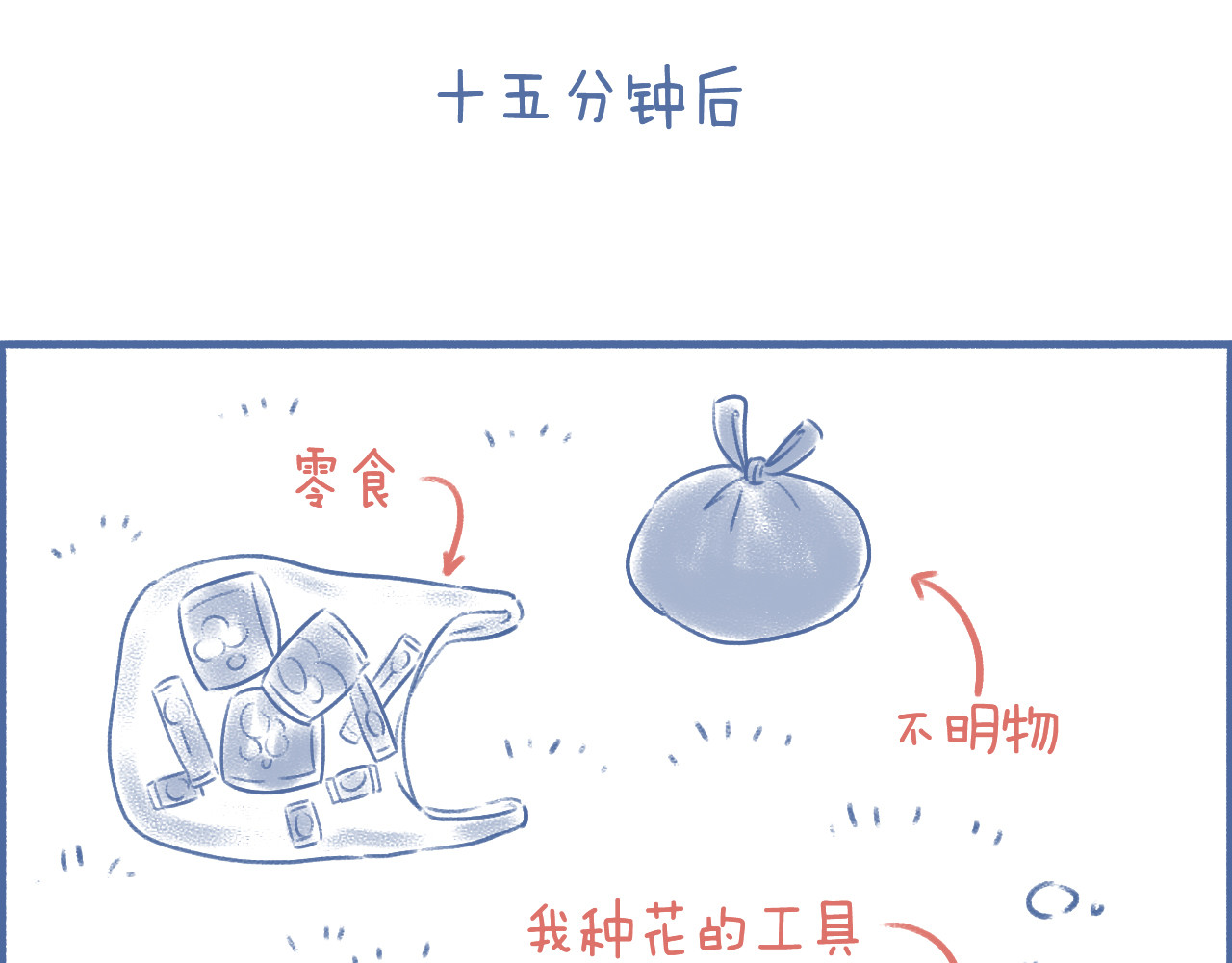 未来总会有惊喜 03 窝 第40页