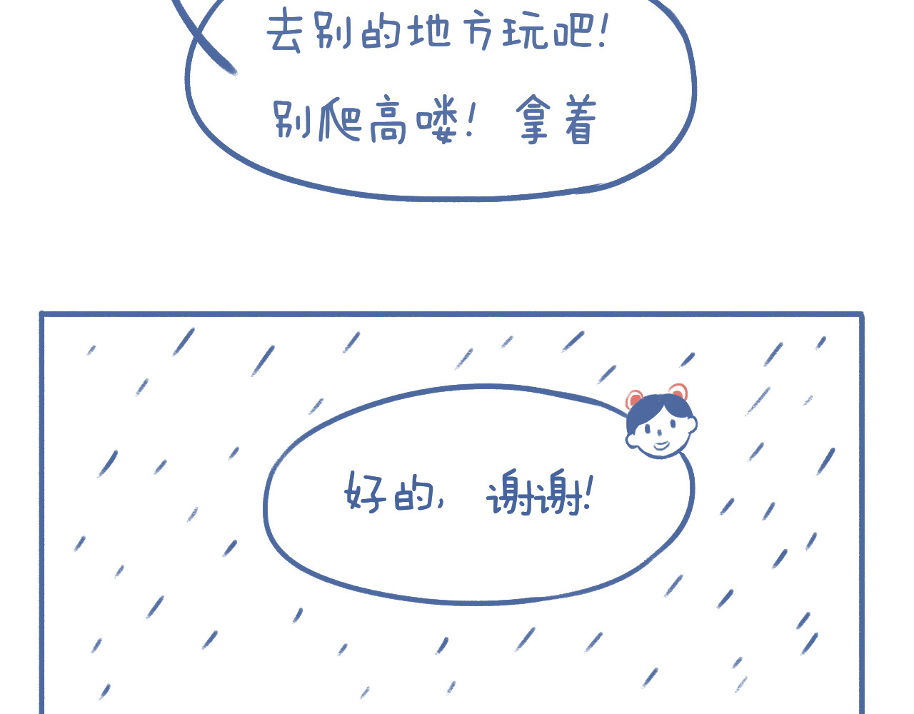 未来总会有惊喜 03 窝 第48页