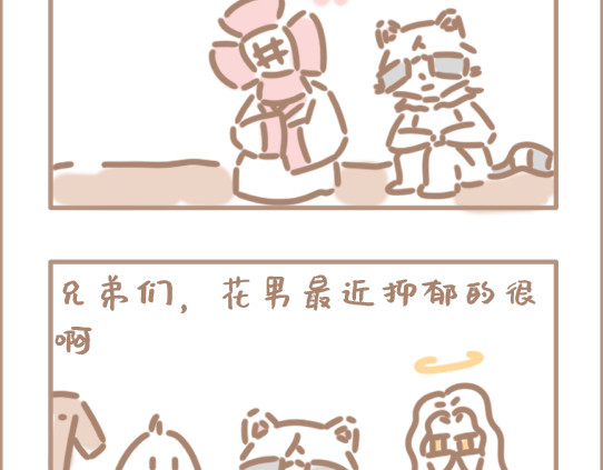 坏先生 我是个平平无奇的爱情绝缘体 第11页