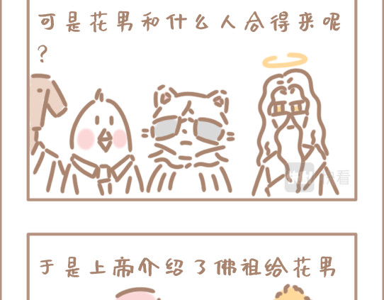 坏先生 我是个平平无奇的爱情绝缘体 第14页