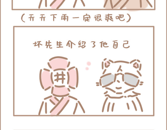 坏先生 我是个平平无奇的爱情绝缘体 第17页