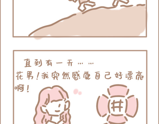 坏先生 我是个平平无奇的爱情绝缘体 第20页