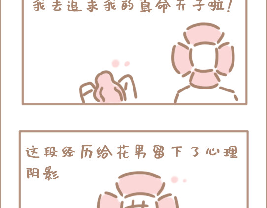 坏先生 我是个平平无奇的爱情绝缘体 第23页