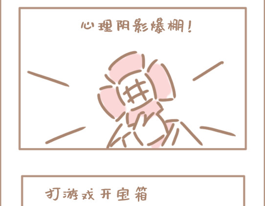坏先生 我是个平平无奇的爱情绝缘体 第26页