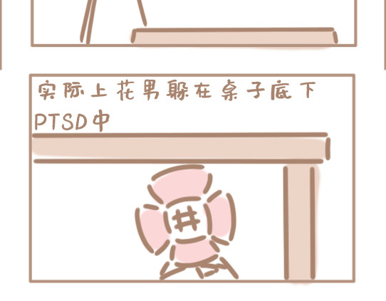 坏先生 我是个平平无奇的爱情绝缘体 第33页