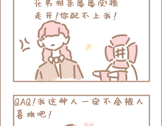 坏先生 我是个平平无奇的爱情绝缘体 第10页