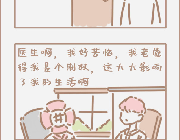 坏先生 你会时不时怀疑自己是制杖吗 第29页