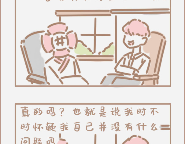 坏先生 你会时不时怀疑自己是制杖吗 第31页