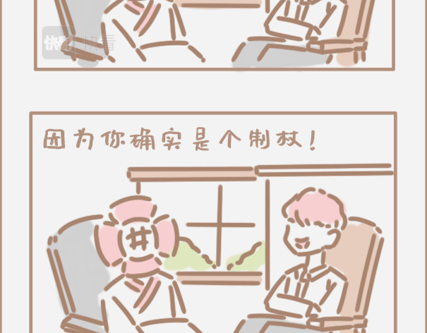 坏先生 你会时不时怀疑自己是制杖吗 第33页