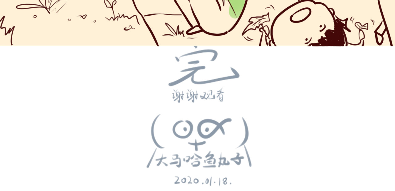 《大马哈鱼丸子的日常》 《大马哈鱼丸子的日常》一 第20页