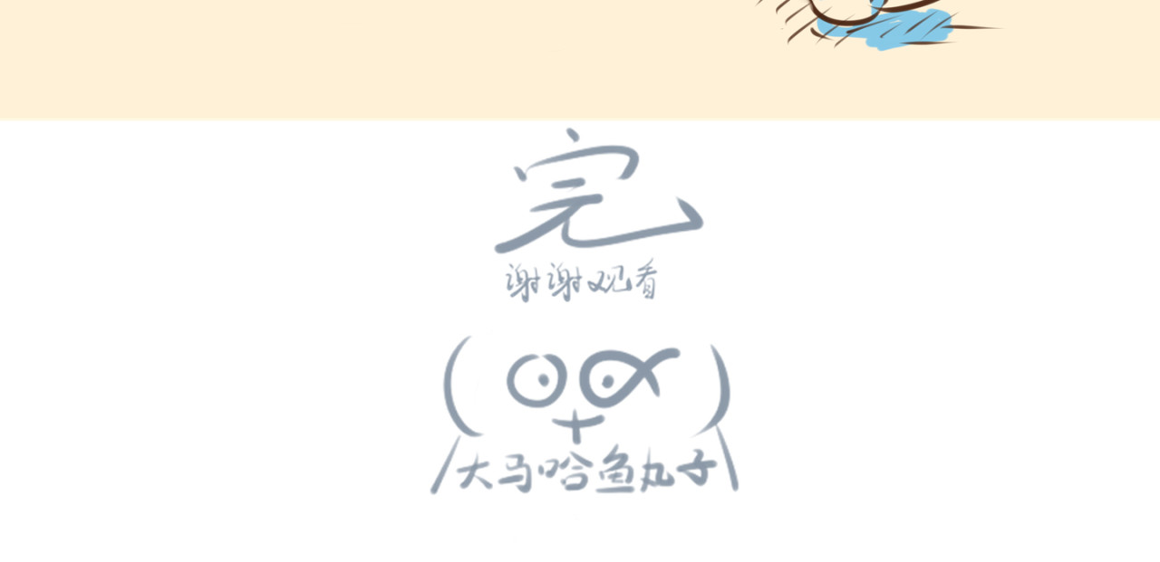 《大马哈鱼丸子的日常》 《大马哈鱼丸子的日常》一 第32页
