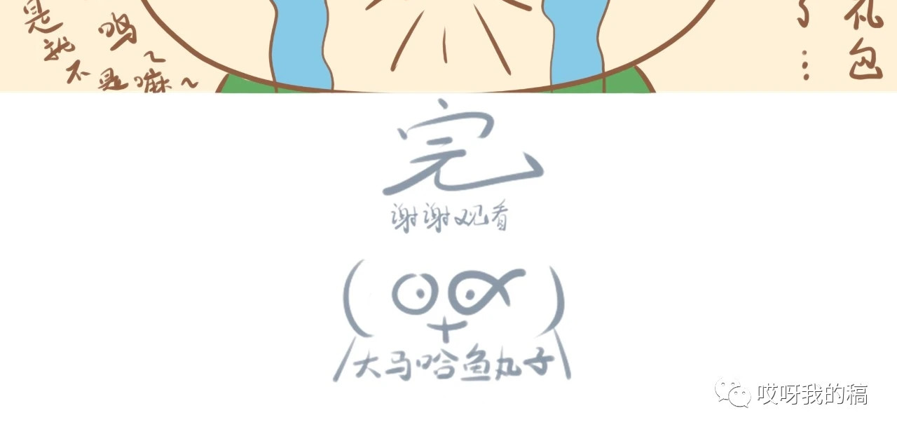 《大马哈鱼丸子的日常》 《大马哈鱼丸子的日常》三 第16页