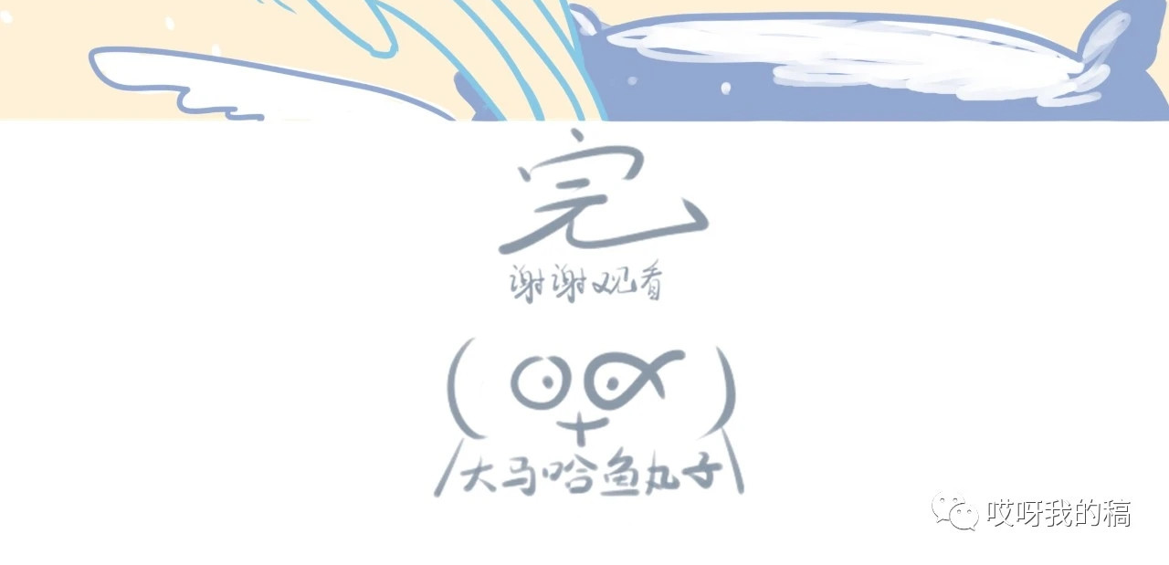 《大马哈鱼丸子的日常》 《大马哈鱼丸子的日常》三 第4页