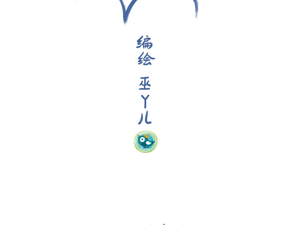 未来总会有惊喜 05鼠曲草 第2页