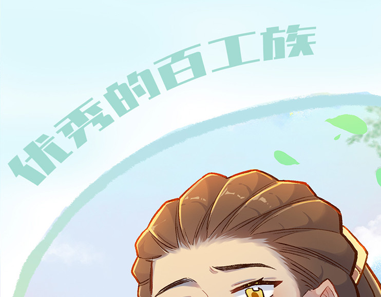 百工灵 预热章节抽奖中 第14页