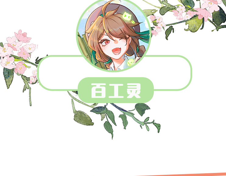 百工灵 预热章节抽奖中 第22页