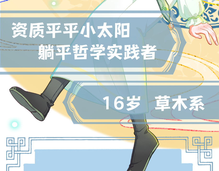 百工灵 人设和世界观 第14页