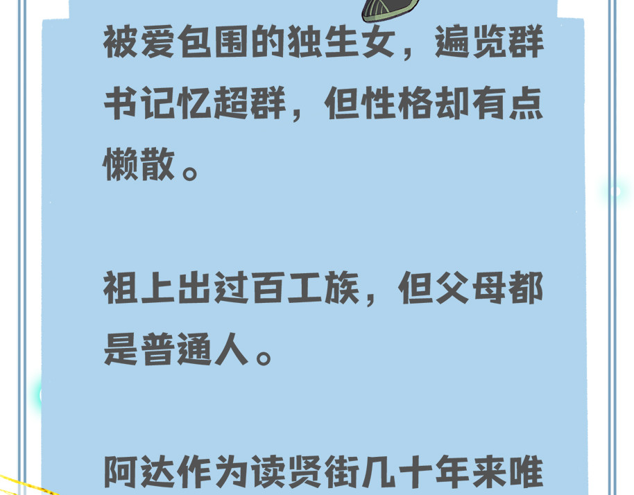 百工灵 人设和世界观 第15页