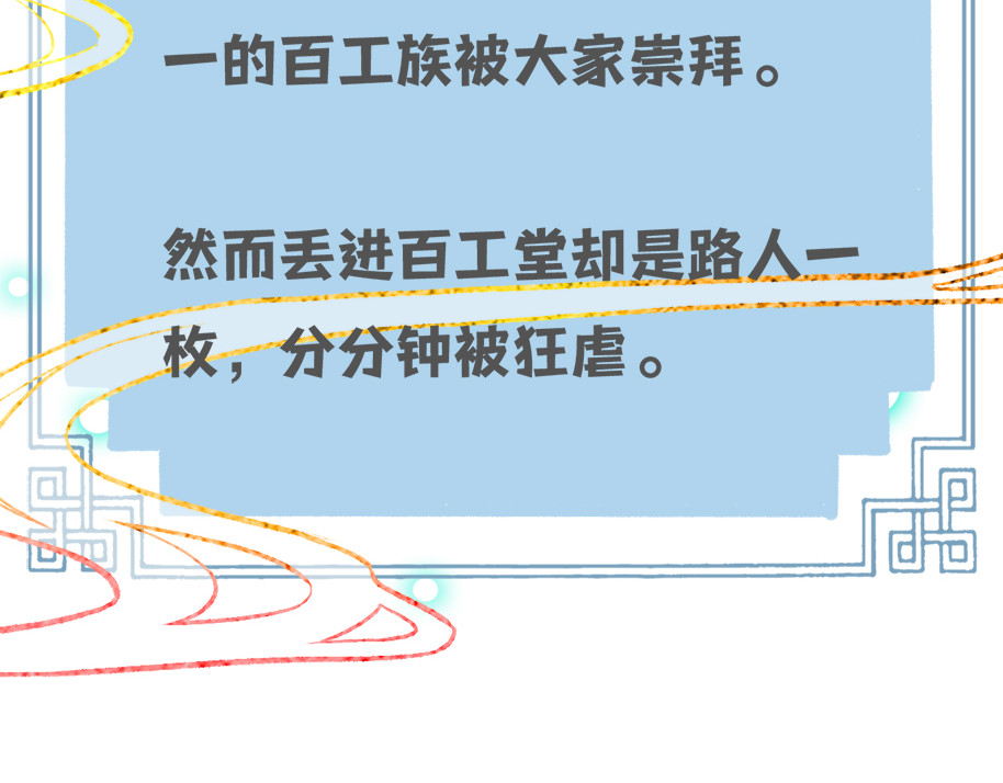 百工灵 人设和世界观 第16页